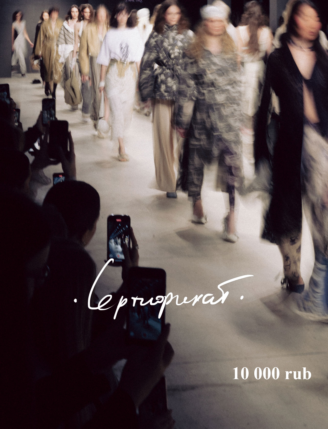 Подарочный сертификат 10 000 руб.